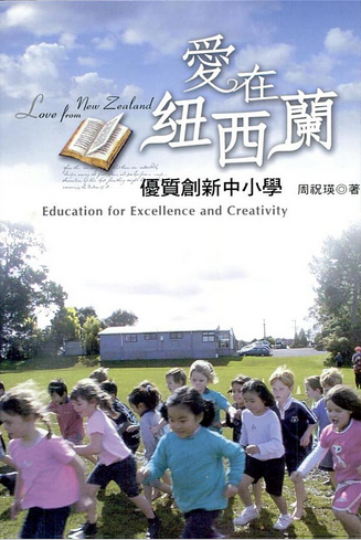 愛在紐西蘭