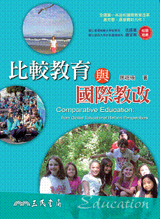 比較教育與國際教改